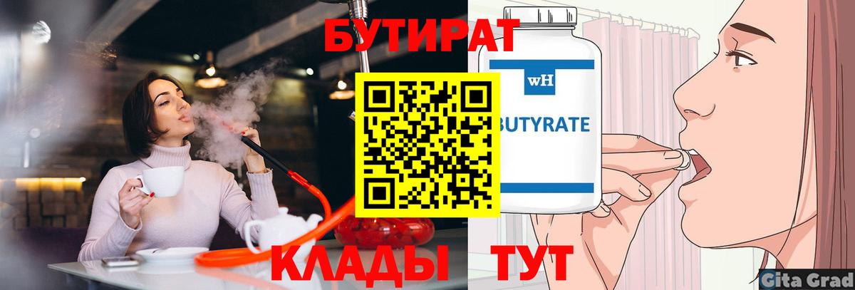 БУТИРАТ бутик Бугульма