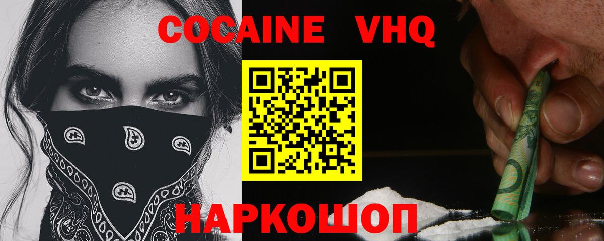 Кокаин Fish Scale  COCAIN VHQ  Вход с VPN  Бугульма 