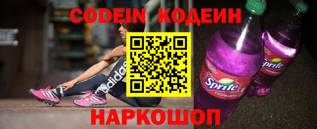 Кодеин Purple Drank  Вход с VPN  Бугульма 