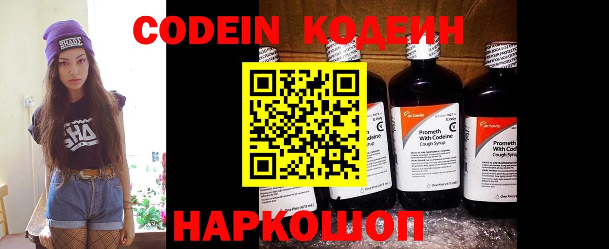 Codein напиток Lean (лин) Бугульма