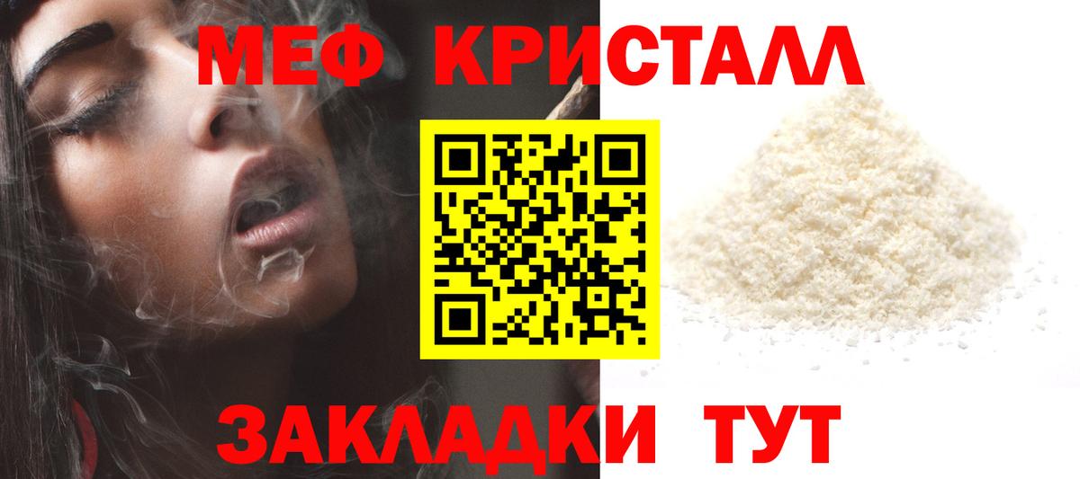 Мефедрон мяу мяу  МЯУ-МЯУ кристаллы  Меф  наркотики  Вход с VPN  Бугульма 
